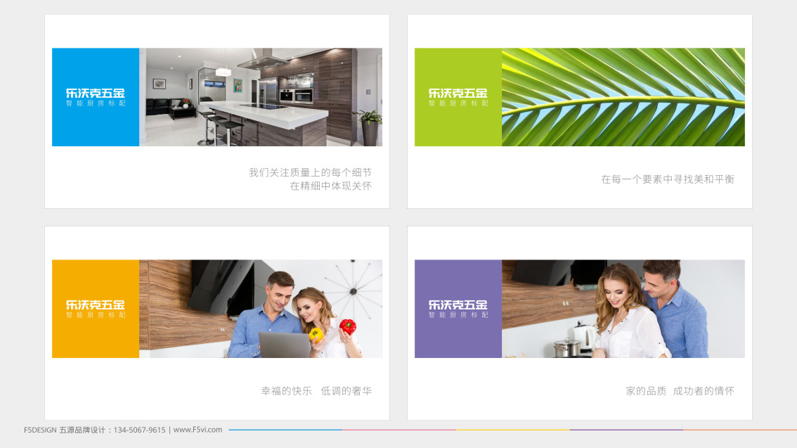 Levoke 樂沃克五金品牌形象策劃設計,VI設計